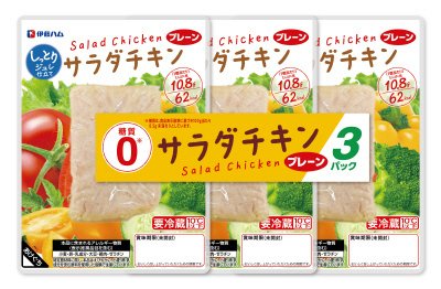 糖質0サラダチキンプレーン3連
