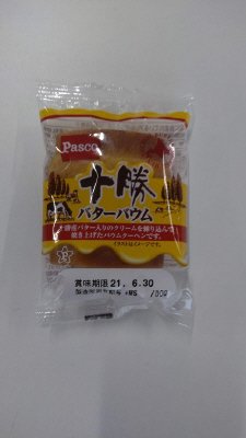 十勝バターバウム