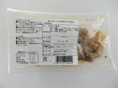 骨まで食べられる国産あじの甘酢漬
