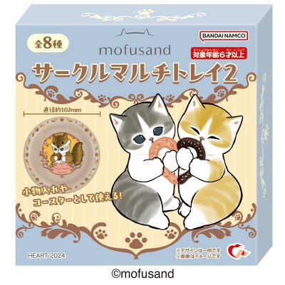 ｍｏｆｕｓａｎｄサークルマルチトレイ２