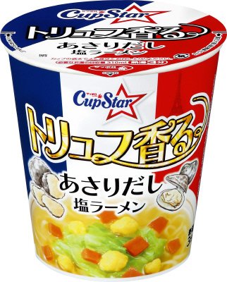 サッポロ一番　カップスター　トリュフ香るあさりだし塩ラーメン