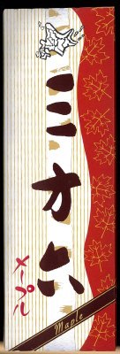 三方六　メープル