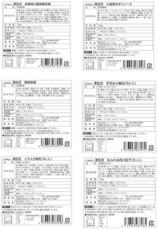 エスサワダ　総料理長・澤田州平監修　本格中華コレクション　E