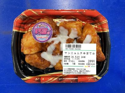 ヤンニョムチキぽて☆
