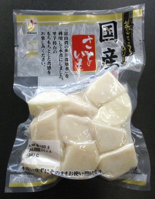 菜ごころ 国産里芋