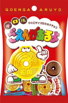 ごえんがあるよ