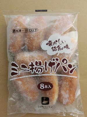 懐かしい給食の味ミニ揚げパン