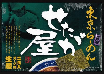 東京らーめんせたが屋（醤油）