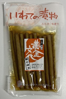 若ごぼう