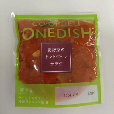 夏野菜のトマトジュレサラダ