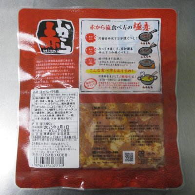 赤からハラミ焼