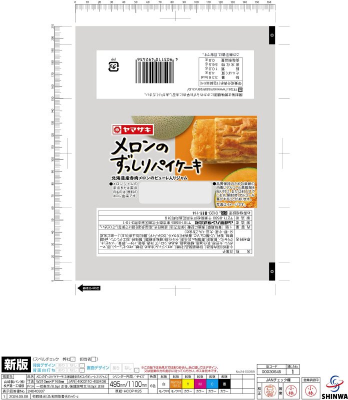 メロンのずっしりパイケーキ