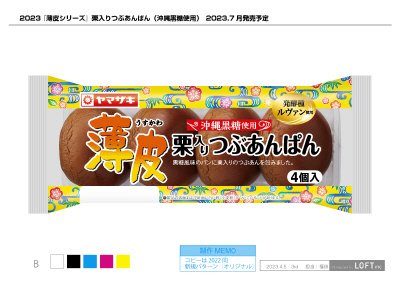 薄皮栗入りつぶあんぱん（沖縄黒糖使用）４