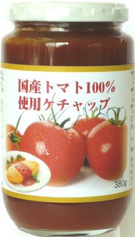 セレクト国産トマト１００％使用ケチャップ