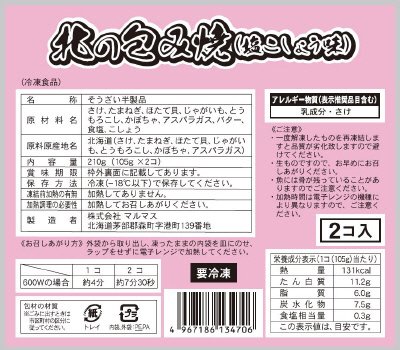 北の包み焼（塩こしょう味）