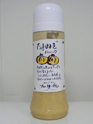 たまねぎドレッシング