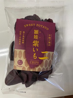 頴娃紫いもチップス