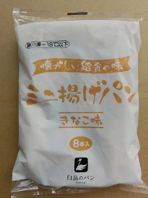 懐かしい給食の味ミニ揚げパン（きなこ味）