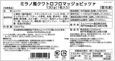 ミラノ風クワトロフロマッジョピッツァ