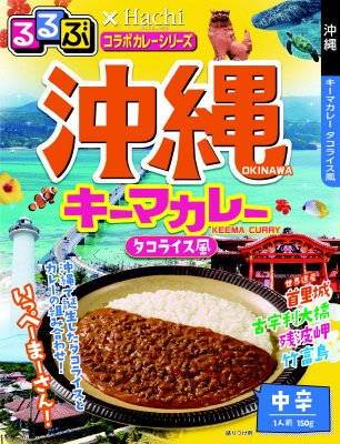るるぶ×Ｈａｃｈｉ　コラボシリーズ　沖縄キーマカレー　タコライス風