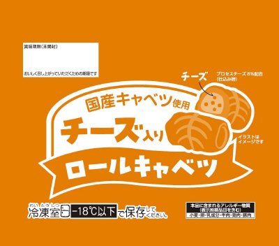 国産キャベツ使用チーズ入りロールキャベツ２４０