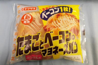 たまごとベーコンのマヨネーズパン