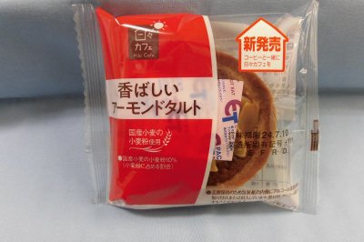 香ばしいアーモンドタルト（日々カフェ）