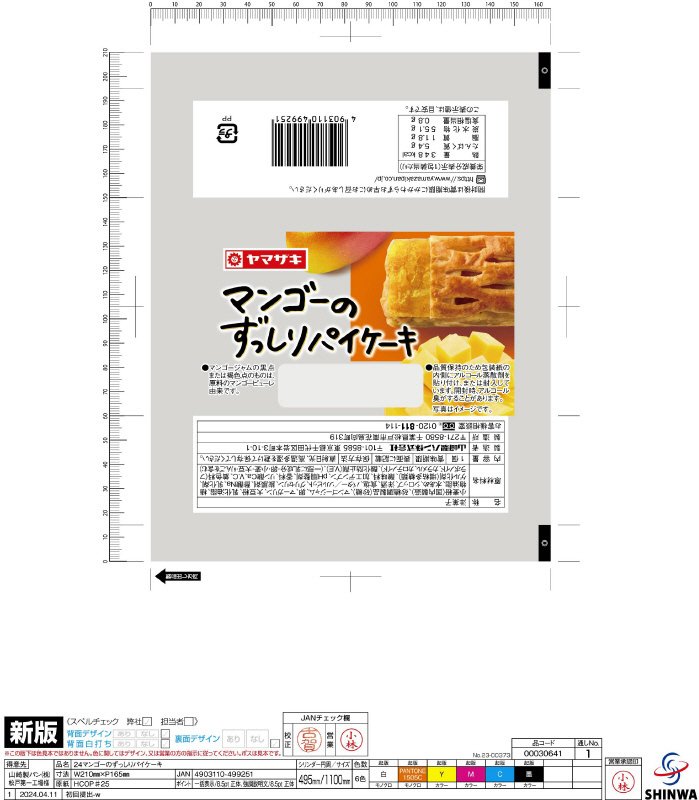 マンゴーのずっしりパイケーキ