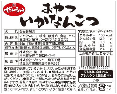 おやついかなんこつ