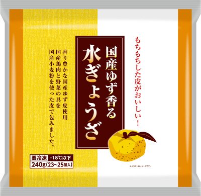 国産ゆず香る水ぎょうざ