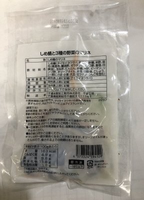 しめ鯖と３種の野菜のマリネ