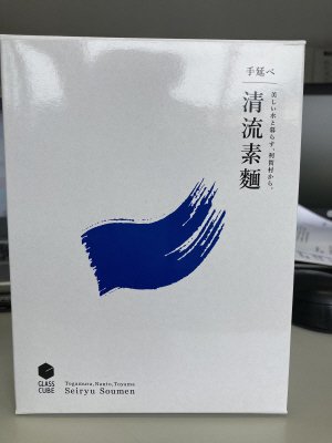 清流素麺２個入り