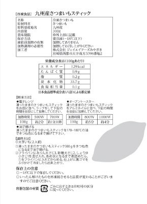 九州産さつまいもスティック