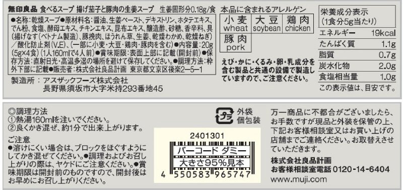 食べるスープ 揚げ茄子と豚肉の生姜スープ　4食