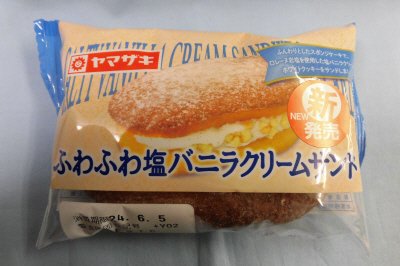 ふわふわ塩バニラクリームサンド