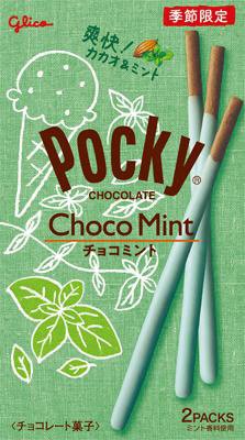 チョコミントポッキー