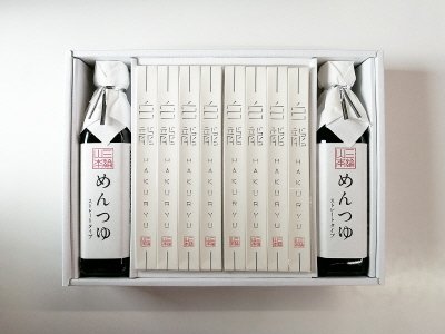 白龍（１年熟成）・つゆ詰め合わせ