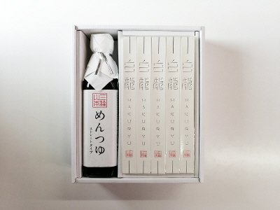 白龍（１年熟成）・つゆ詰め合わせ