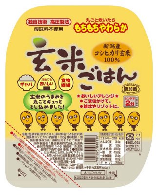玄米ごはん