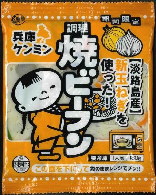【淡路島産】新玉ねぎを使った！焼ビーフン
