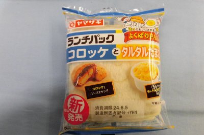 ランチパック（コロッケとタルタルたまご)