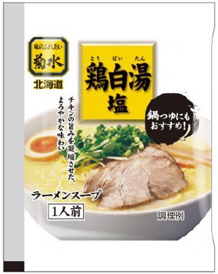 鶏白湯塩ラーメンスープ1人前