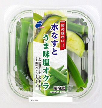 水なすとうま味塩オクラ