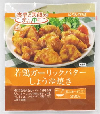 若鶏ガーリックバターしょうゆ焼き
