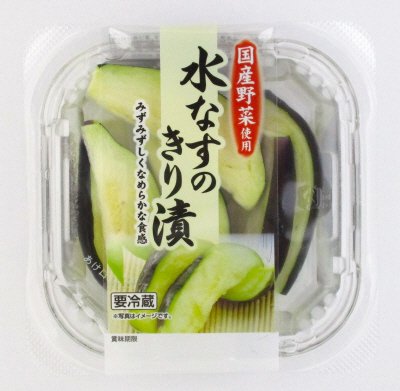 水なすの切り漬