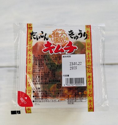 大阪鶴橋だいこんきゅうりキムチ