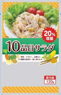 １０品目サラダ　２０％増量