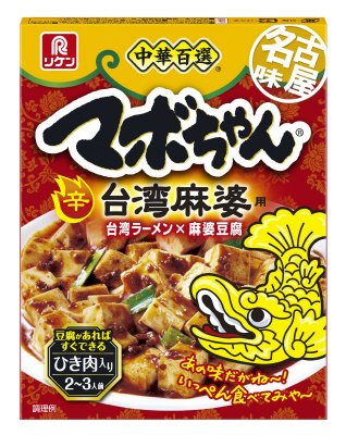 中華百選　名古屋味　マボちゃん　台湾麻婆用