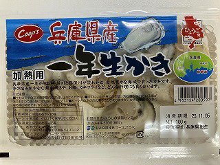 兵庫県産一年生かき（加熱用）
