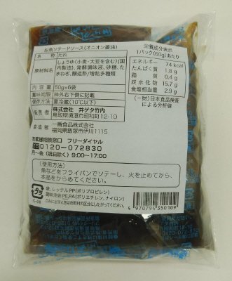 お魚ソテードソース（オニオン醤油）